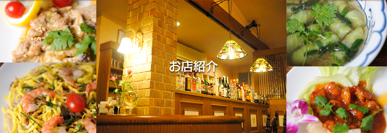 お店紹介